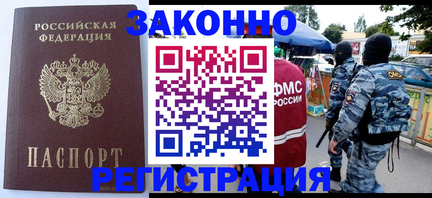временная регистрация законно в Черкесске