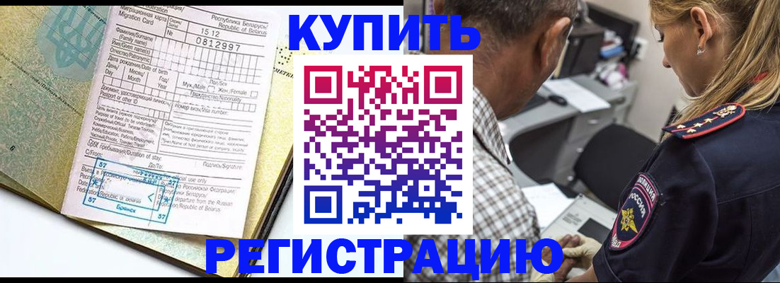 прописка для школы в Черкесске